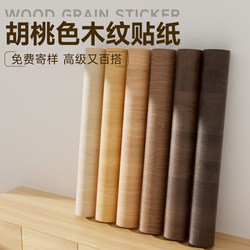 Black Walnut Wood Grain Sticker Self-Adhesive Imitation Wood Wallpaper Furniture Table Top Cabinet Door Renovation Skin Color Change Film