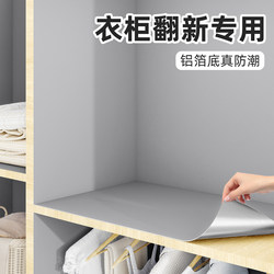 Wardrobe Stickers Are Self-Adhesive, Waterproof and Moisture-Proof, and Are Used to Renovate the Interior of Old Furniture, Cabinets, and Drawers. They Are Anti-Mildew Pads and Beautifying Color-Changing Films