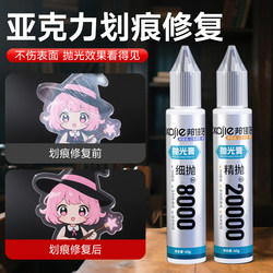 Acrylic Scratch Repair Paste Watch Mirror Plastic Model Scratch Scratch-Resistant Plexiglass Resin Polishing and Grinding Tool