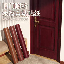 Door Stickers with a High-End Vintage Feel, Pig Liver Red Wood Door Renovation, Furniture Color Change, Thickened Entrance Door Cover-Up, Faux Wood Grain Film