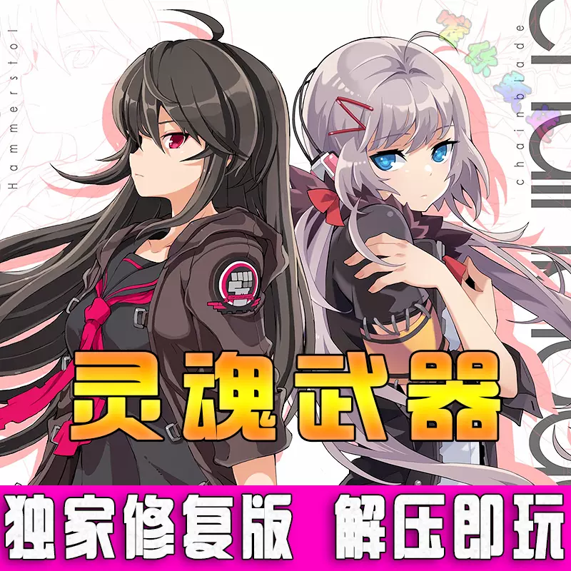 灵魂武器 花嫁pc单机版3d网单赠gm工具二次元动漫电脑