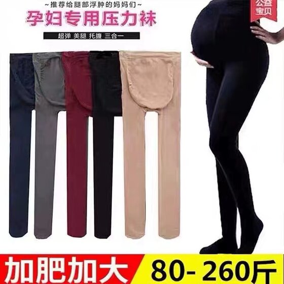 Ultra -fat large size pregnant woman spring and autumn sock socks leggings pants, 200 elastic belly, summer thin stockings pants 300*0.5kg
