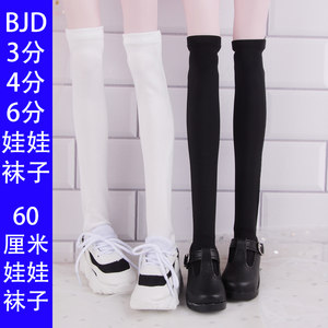 50/60 centimeters of Paramount than doll's socks Ye Luoli doll pile socks bjd3 points 4 points socks cm