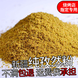 Xinjiang Specialty Pure Cumin Powder Commercial Grade 500g Cumin Semi-Granular Medium-Coarse Powder for Seasoning Barbecue and Grilling