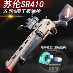 Revolver spray soft bullet gun Sullen SR410 Laifu