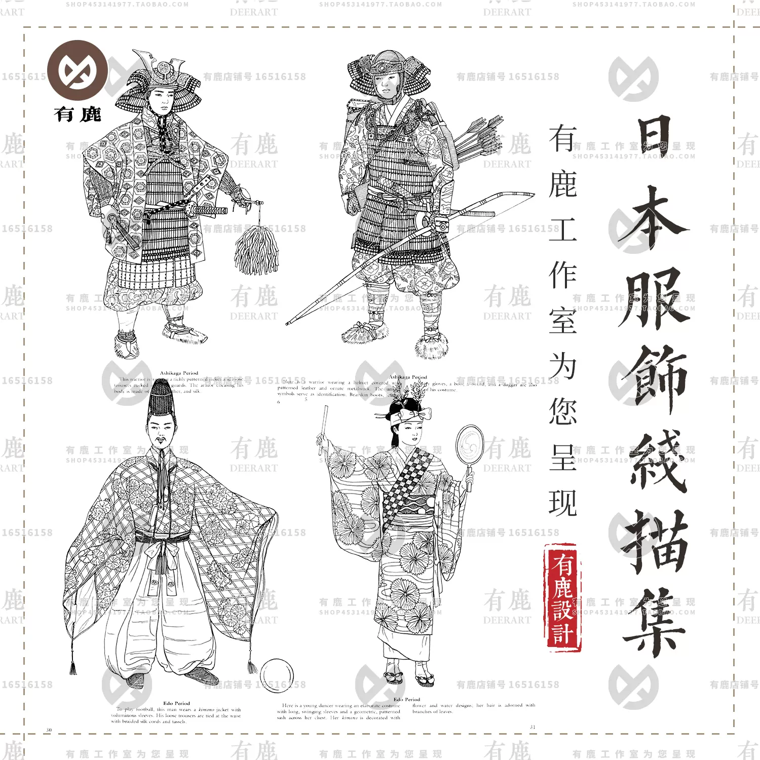 日本日式和风古代服饰民间衣服装官服和服线稿线描