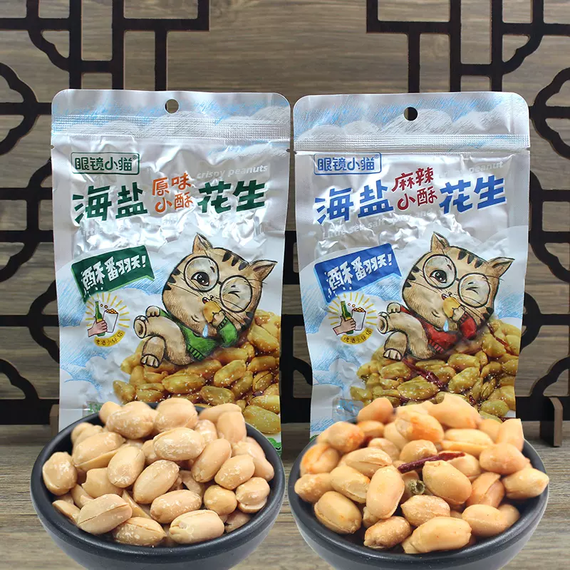 眼镜小猫 海盐原味麻辣小酥花生米130g袋装休闲零食下 眼镜小猫 海盐原味麻辣小酥花生米130g袋装休闲零食下