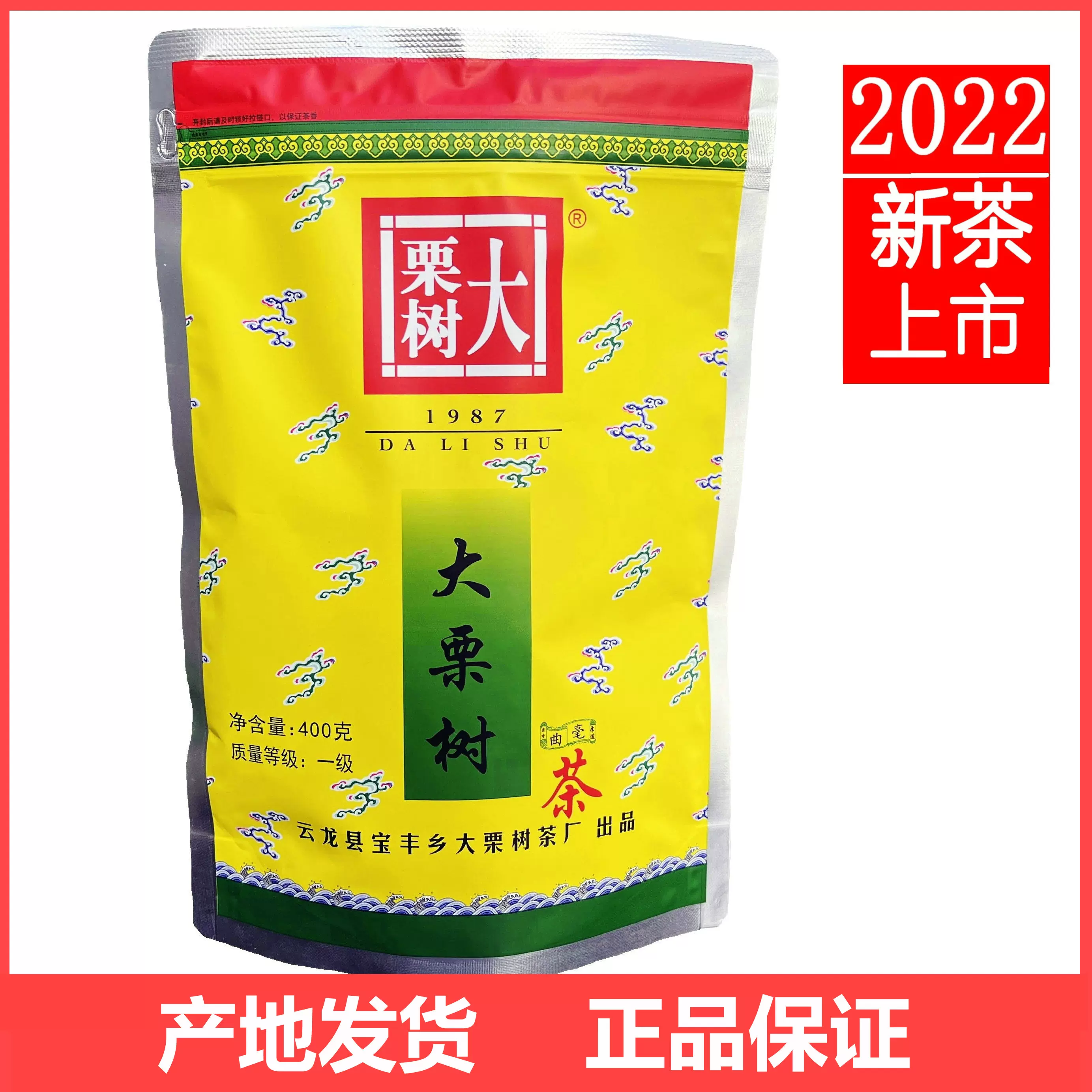 22年新茶云南大理云龙宝丰绿茶大栗树碧螺春茶曲毫浓