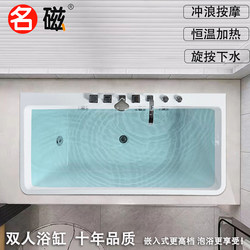 Mcto Famous Brand Bathroom Acrylic Small-Sized Embedded Rectangular Adult Deep Soaking Bathtub Hotel Massage Bathtub