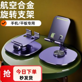 
[One purchase order limited] Mobile phone holder