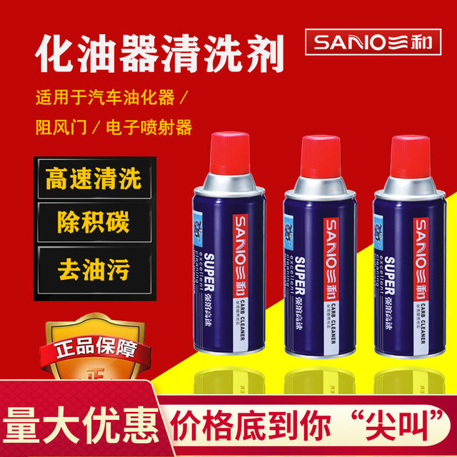 Sanhe carburetor cleaner throttle valve carbon deposit sludge cleaner motorcycle special oil cleaner sano