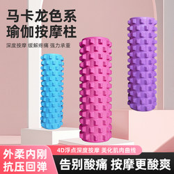 Hollow Foam Roller for Muscle Relaxation, Slimming Legs, Massage Roller, Spiked Roller, Fitness Roller, Yoga Column for Massage