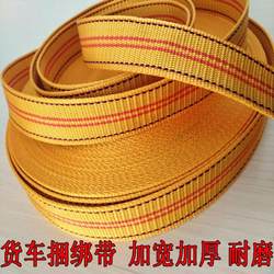 Rope Binding Rope, Car Towing Rope, Flat Rope, Binding Rope, Flat Wide Cloth Strap, Truck Brake Rope, Cloth Strap, Wear-Resistant
