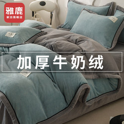 Yalu Milk Velvet Four-Piece Bedding Set 2024 New Winter Thickened Coral Velvet Duvet Cover Bed Sheet Three-Piece Bedding Set