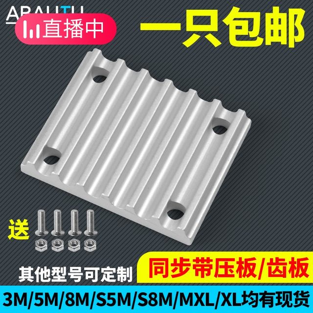 Synchronous belt pressure plate/tooth plate trapezoidal/open belt connecting plate/gusset plate TBCR arc ECY XL S3M5M8M