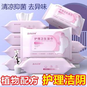 私护成人抑菌湿纸巾护理杀菌私处清洁男女免洗湿巾卫生加厚加盖