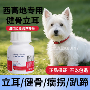 
Calcium tablets for West Highland dogs, small dogs, adult dogs and puppies, elderly chondroitin tablets, bone strengthening calcium tablets, Ken Dean