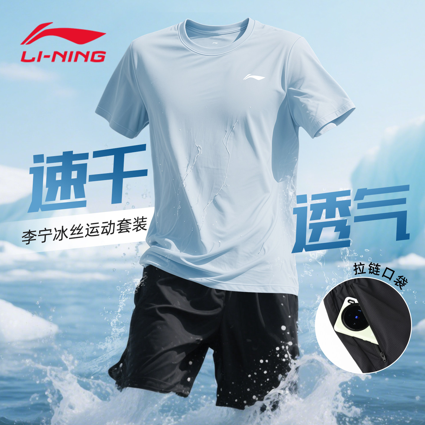 Мужской быстросохнущий спортивный костюм Li Ning — шорты из ледяного шелка, повседневная футболка с короткими рукавами