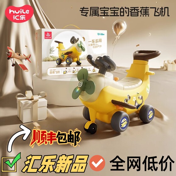 
Huile 4-in-1 Banana Plane Walker 1-year-old baby walking toy can sit on children's toys one-year-old gift