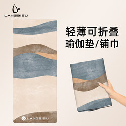 Yoga Mat Cloth, Professional Non-Slip Natural Rubber Mat, Women's Travel Foldable Portable Thin Yoga Carpet