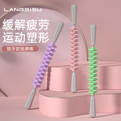 Wolf Tooth Massage Roller, Leg Roller, Langya Stick for Slimming Calves, Muscle Relaxation Tool, Fascia Stick, Foam Roller
