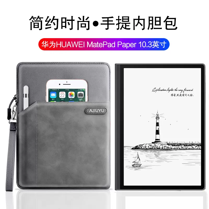 适用华为HUAWEI MatePad Paper内胆包保护套10.3英寸墨水平板电脑包2022