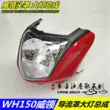 Thích hợp cho phụ kiện xe máy WH150 Weiling vỏ đèn pha mui xe làm lệch hướng kính lắp ráp đèn pha đèn led hậu xe máy