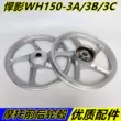 Thích hợp cho Honda WH150 Weiling Hanying WH150-3A/3B/3C vành sau phía sau bánh xe nhôm xe máy vành bánh sau