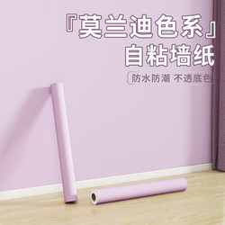 Wallpaper Self-Adhesive Waterproof and Moisture-Proof Purple Kidsren's Room Dormitory Room Girl's Bedroom Background Wall Wallpaper Wall Sticker