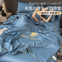 Summer Ice Silk Quilt Four-Piece Set, Summer Cooling Quilt, Machine Washable, Single Thin Air-Conditioning Quilt Cover, Bed Sheet Three-Piece Set, Quilt Core