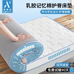 Student Dormitory Latex Memory Foam Mattress Single Size 90X190Cm Mattress for College Students Dormitory Sponge Pad
