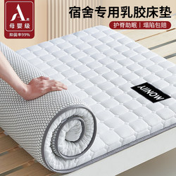 Latex Mattress for Student Dormitory Single Bed 90X190Cm Soft Mattress for High School Students Living on Campus Special Mattress Pad