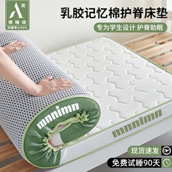 Latex Memory Foam Mattress for Student Dormitory, Single Use, 90X190Cm, Special Mattress for High School Students Living on Campus, Thick