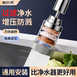 Faucet Filter Kitchen Anti-Splash Device Universal Connector Household Water Purification Extender Swivel Showerhead