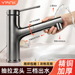 Solid Brass Washbasin Faucet, Pull-Out Basin Faucet, Dual-Use Hot and Cold, Two-In-One, for Bathroom Home Use