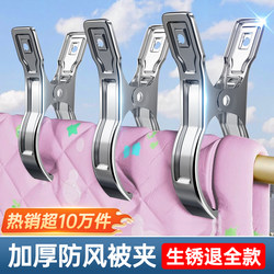 Stainless Steel Large Clothes Pegs, Windproof Fixed Sock Clips, Household Clothes Clips, Extra-Large Quilt Drying Tool