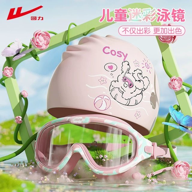 Huili children's swimming goggles for boys and girls high definition anti-fog waterproof large frame swimming glasses swimming cap suit girls swimming goggles