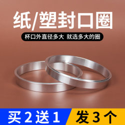 90 Caliber Sealing Machine Cup Ring 88 Milk Tea Fully Automatic 85 Manual Sealing Machine Steel Ring 80 Paper-Plastic Dual-Use Aluminum Ring