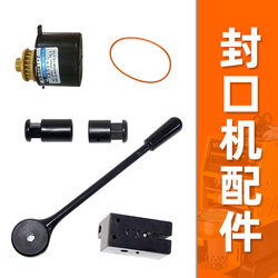 Semi-Automatic Sealing Machine Electronic Eye Handle Side Panel Motor Belt Length Buckle Series Accessories