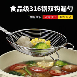 Stainless Steel Skimmer for Beef Hotpot, Double-Hook Strainer, Food-Grade Mesh Skimmer with Double Hooks