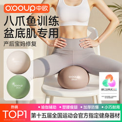 Yoga Ball Octopus Postpartum Core Repair Adult-Specific Pelvic Floor Muscle High-Resistance Pilates Training Ball
