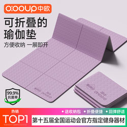 Foldable Yoga Mat, Portable, Non-Slip, Home Fitness Mat, Shock-Absorbing, Silent, Student Dormitory, Can Be Used for Sleeping, Thickened Mat