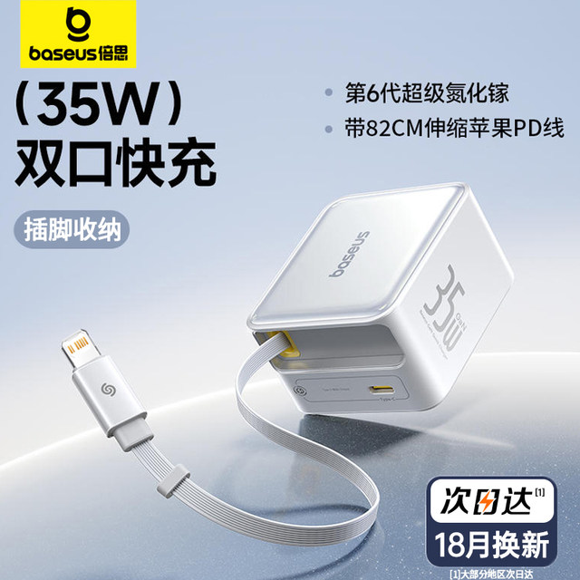 Baseus 35W gallium nitride is suitable for Apple 16/15 retractable line ...