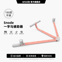 Snord Split Trainer for Yoga and Dance, Leg Stretching, Cross-Leg Splits, Hip Opening, Leg Ligament Stretching Device