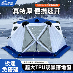 Chuanyue Ice Fishing Tent Winter Fishing Cotton Tent Spherical Winter Warm Thickened Outdoor Cold-Proof Fishing Tent for -40 Degrees