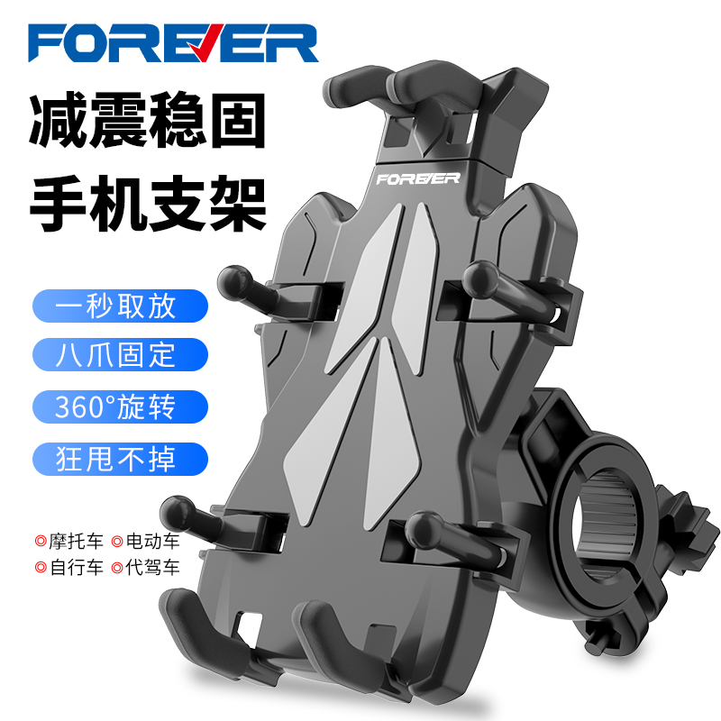 Forever 永久 自行车/电动车 手机支架 天猫优惠券折后￥9.8包邮（￥29.8-20）多色可选