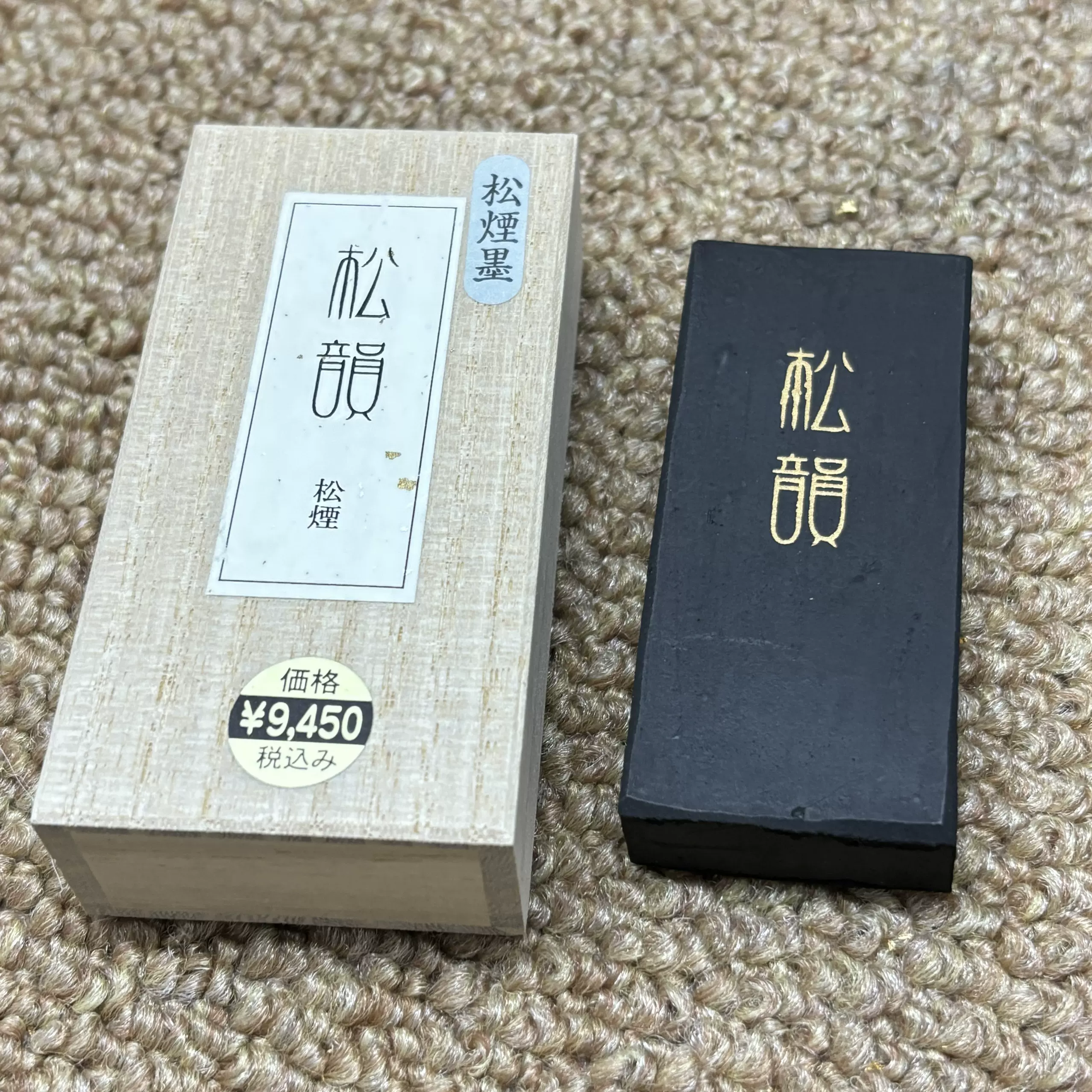 书画用墨日本干支墨超细微粒子金卷墨《辛》未使用