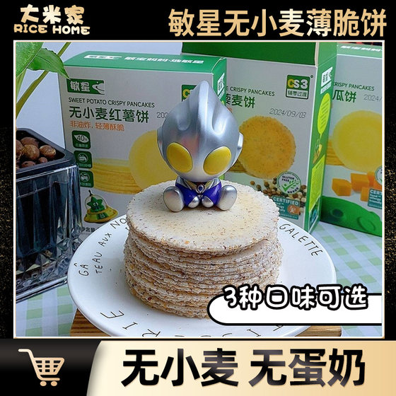 
Minxing No Wheat Crispy Wind Blow Cake Without Sugar, No Eggs and Milk Snacks Mining Baby Children's Sweet Potato Cake