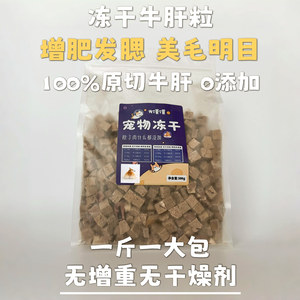 
[Dragon Momo] Freeze-dried beef liver kernels for cat snacks nutrition fattening hair cheeks pet cat dog snack mix food