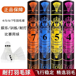 Authentic Badminton Shuttlecocks Size 7/6/5/4, Durable and Stable for Training and Professional Competition, Pack of 12 (6 Each)